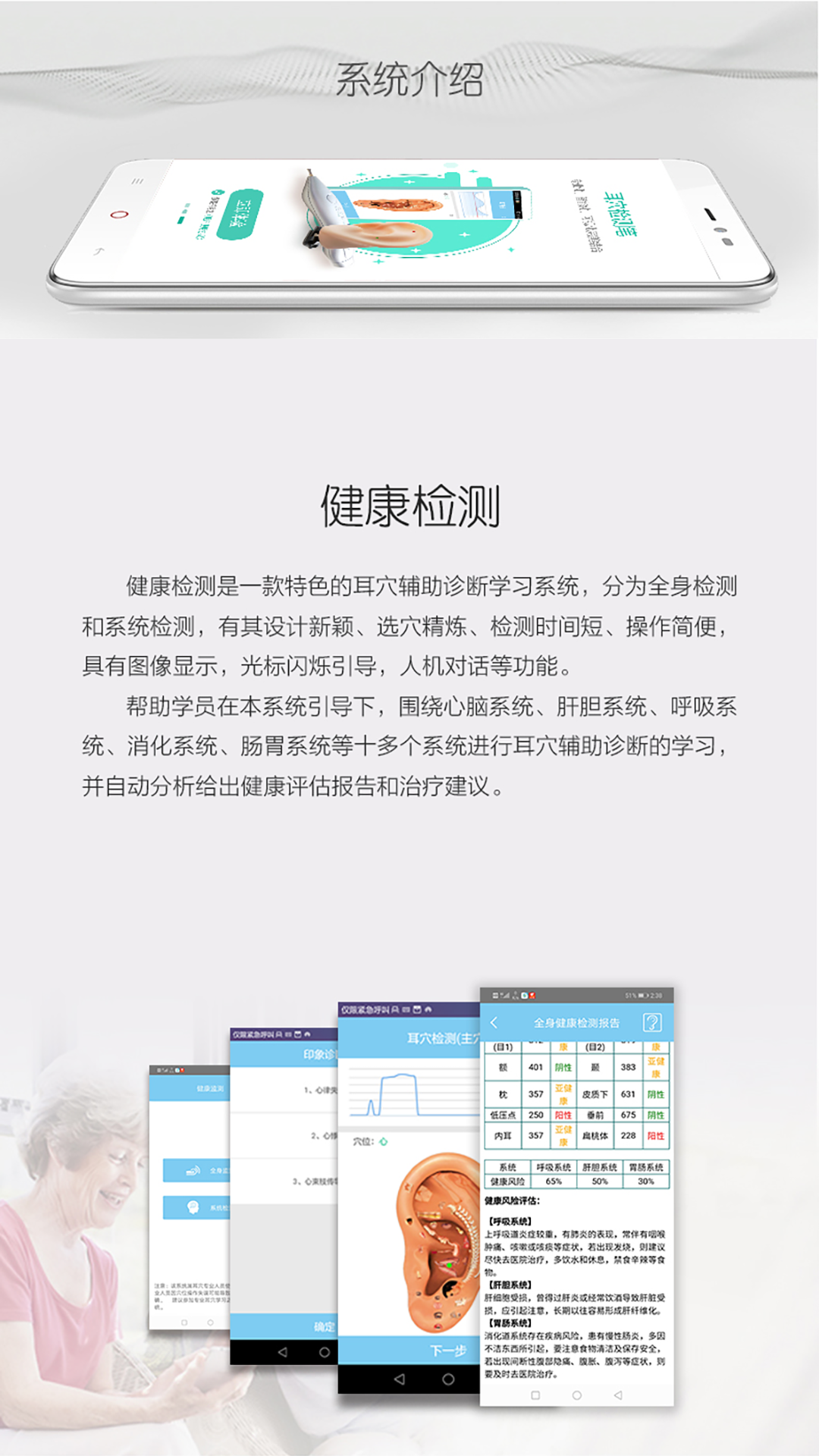 妙郎中耳穴检测截图