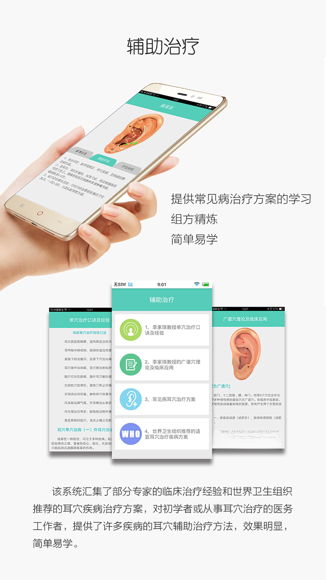 妙郎中耳穴检测截图