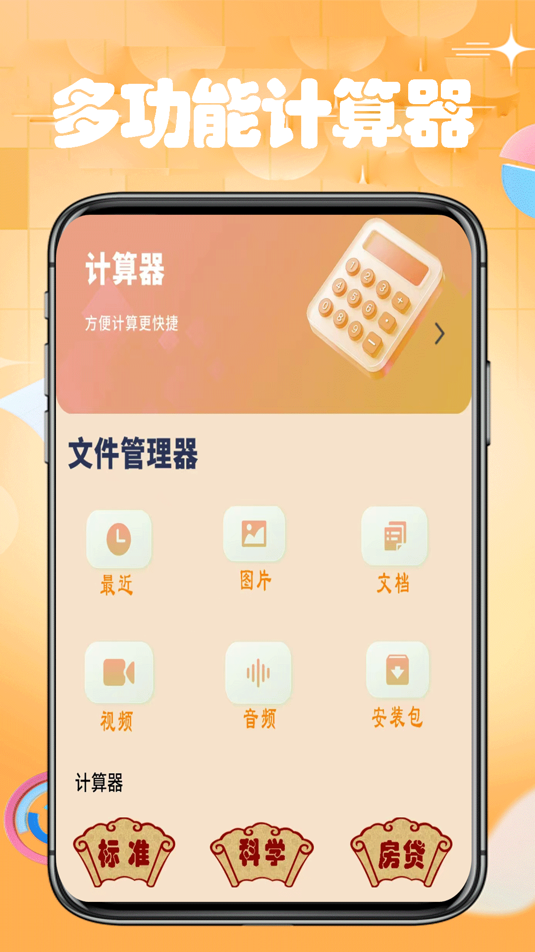 日常智能计算器截图