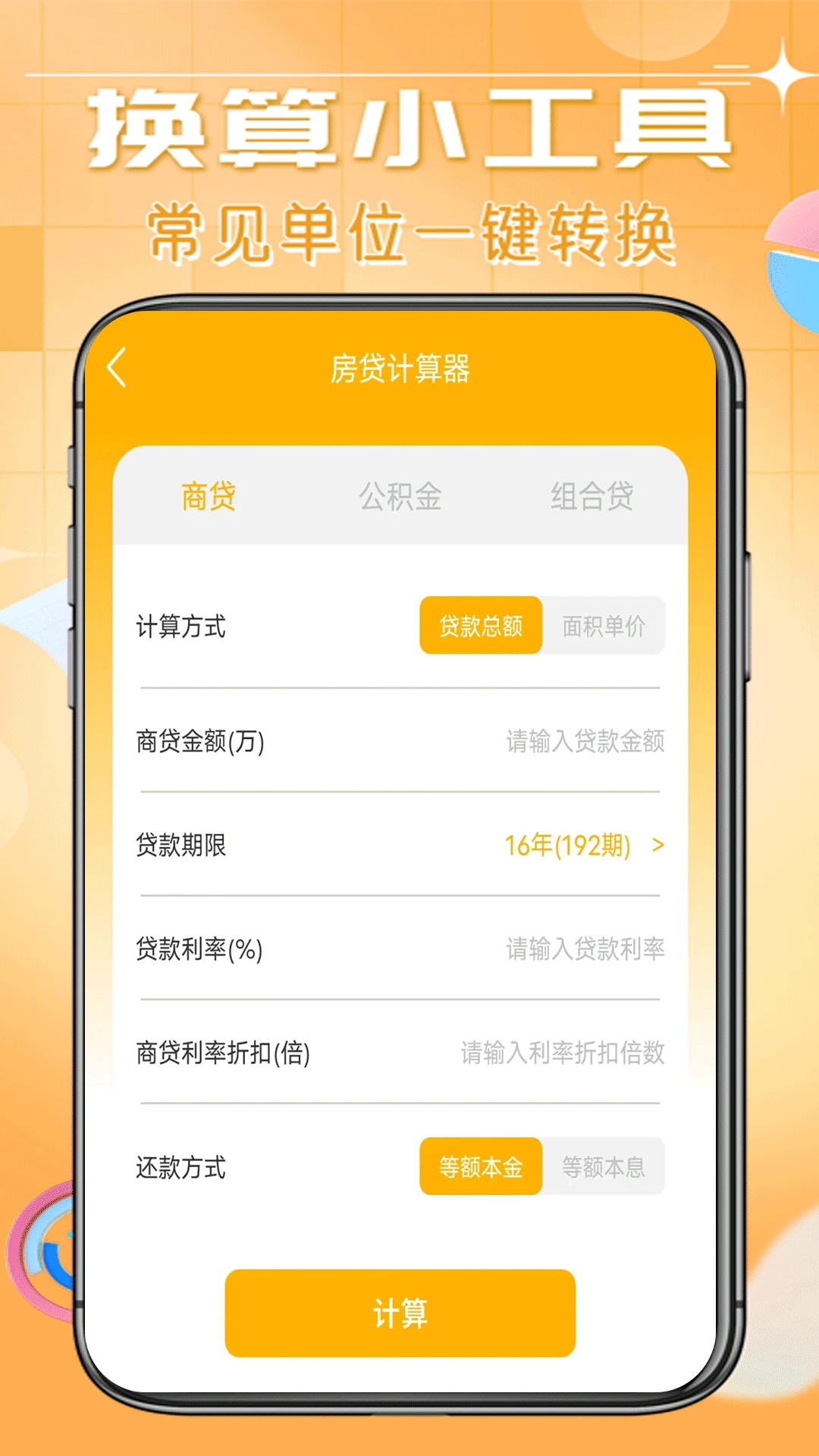 日常智能计算器截图