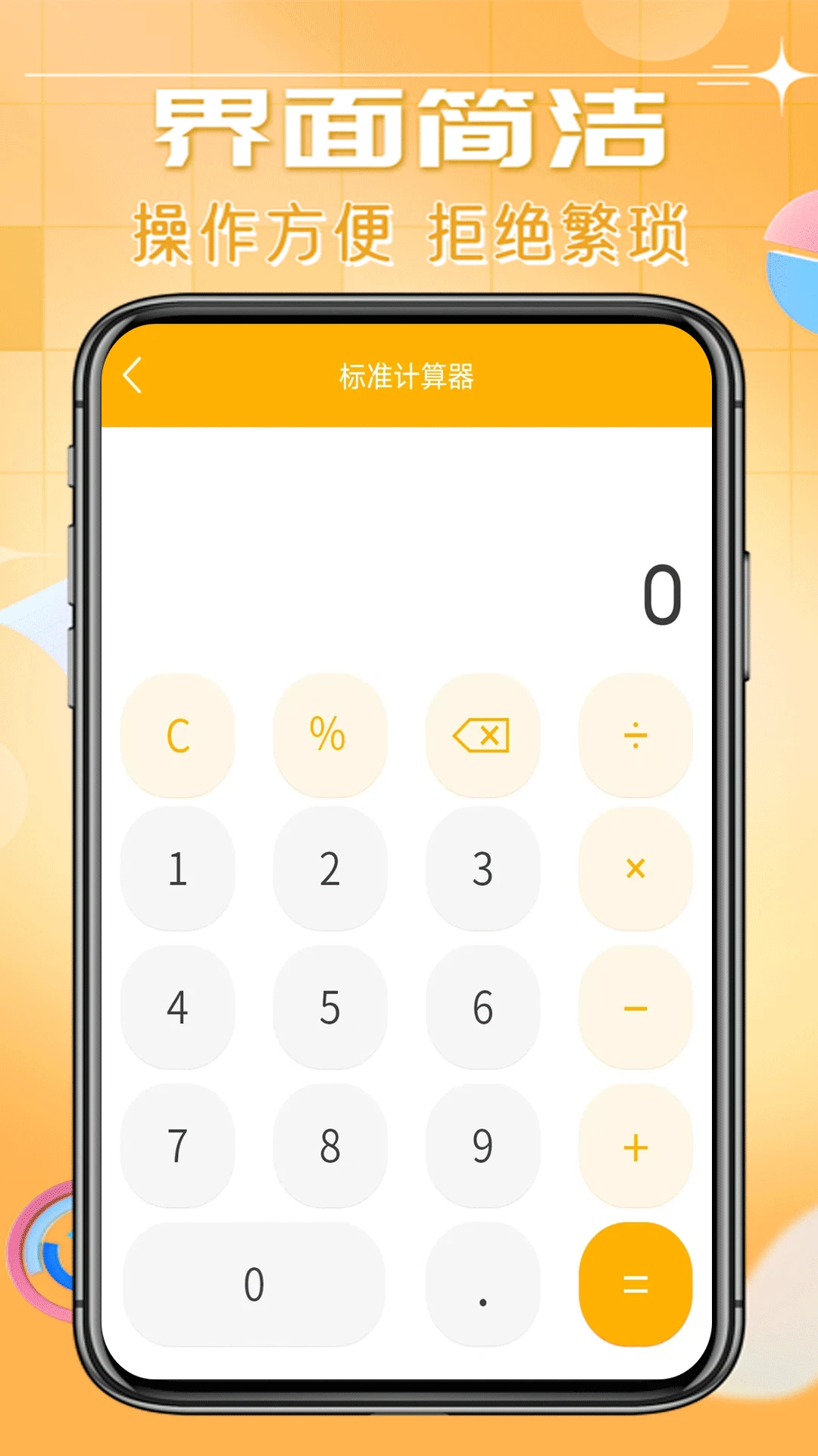日常智能计算器截图