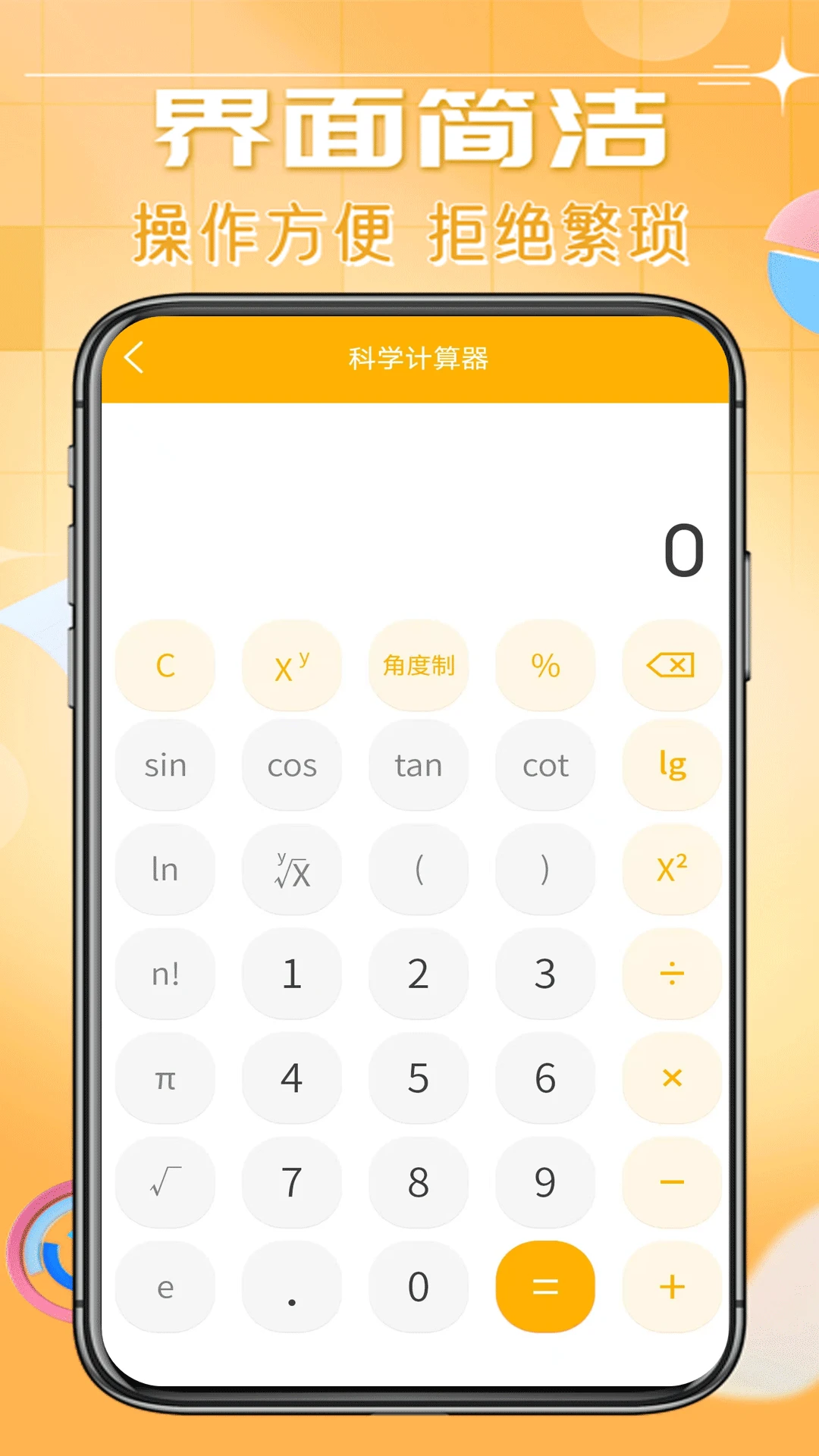 日常智能计算器截图