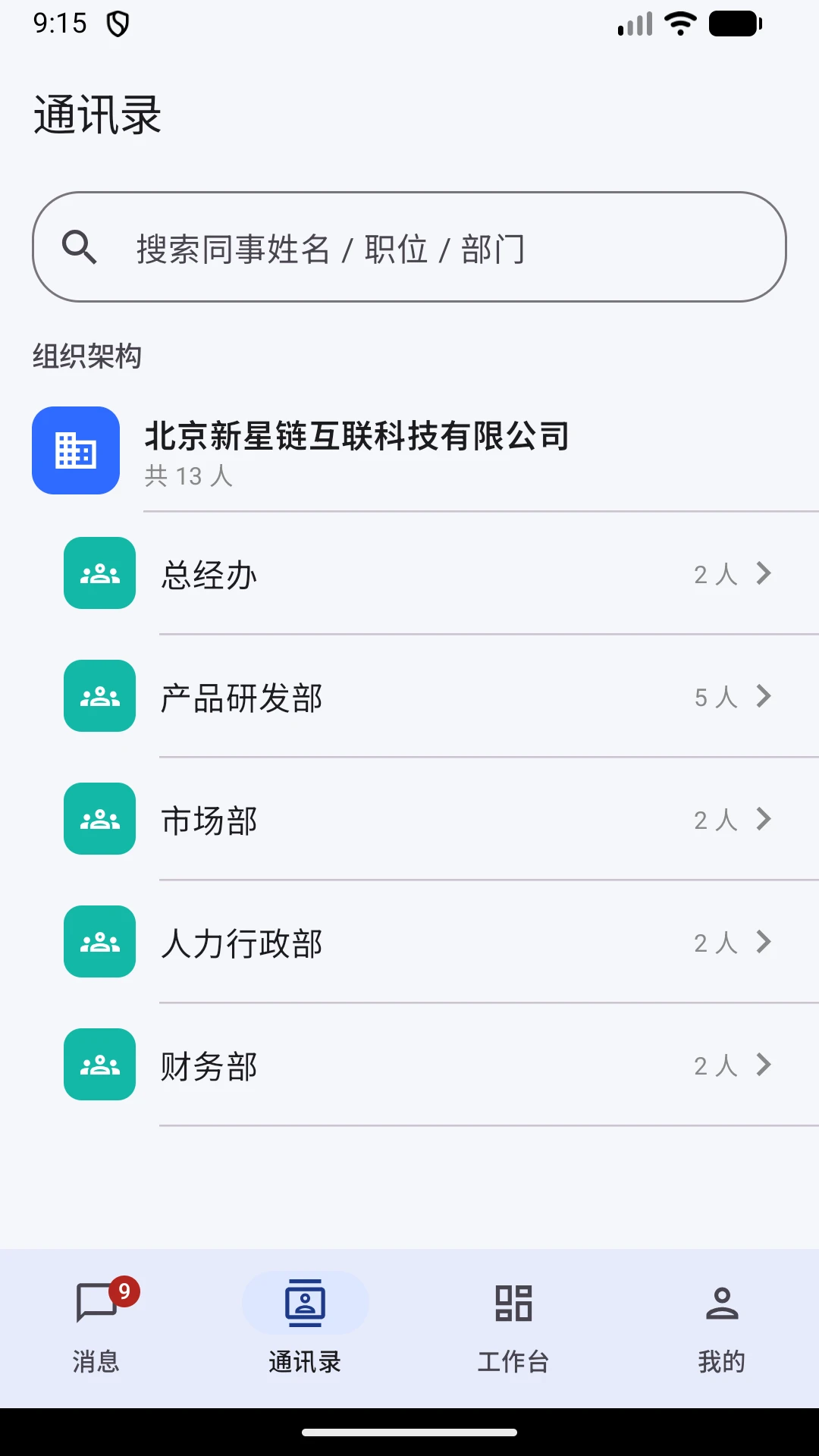 星链互联截图
