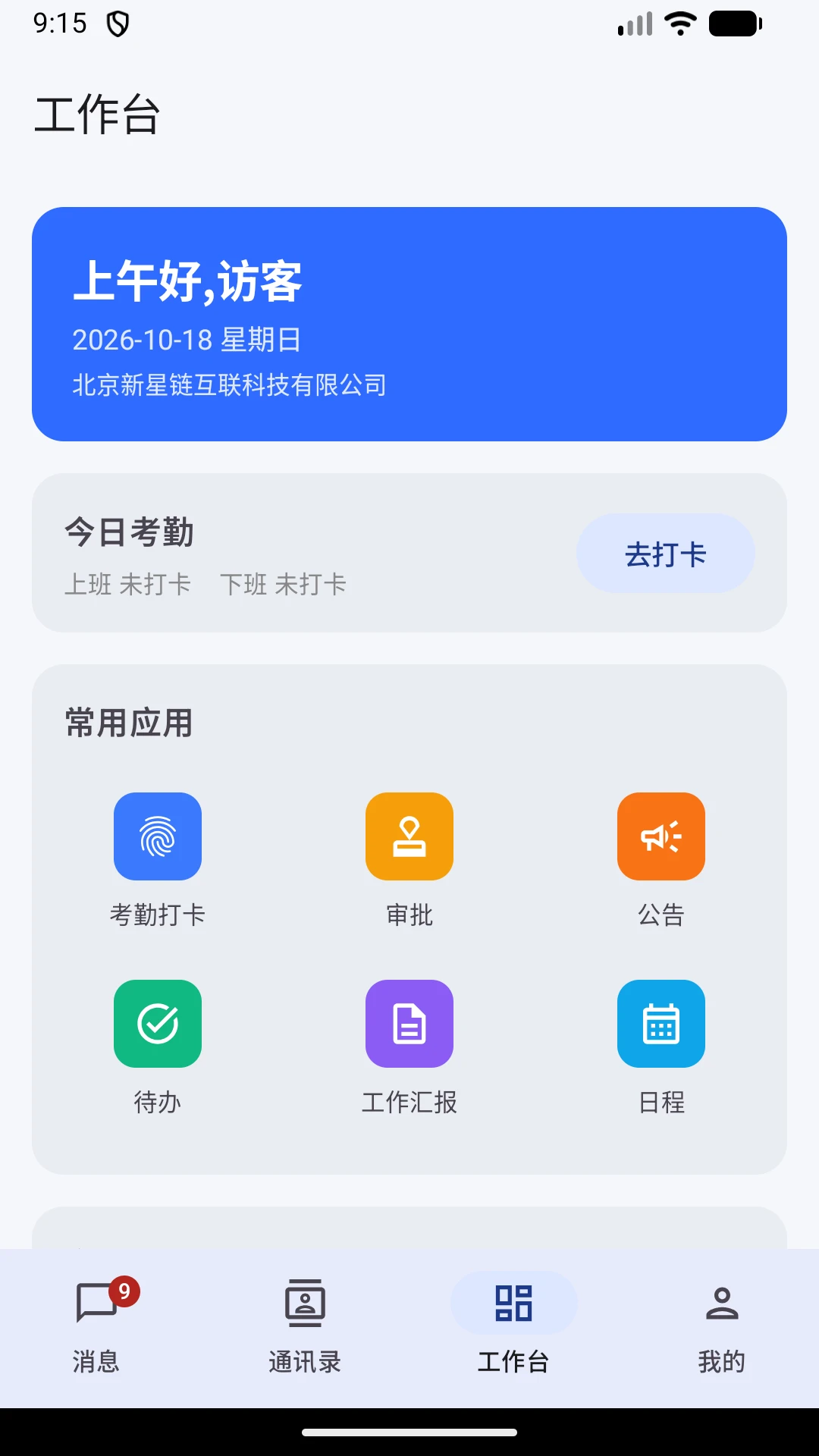 星链互联截图
