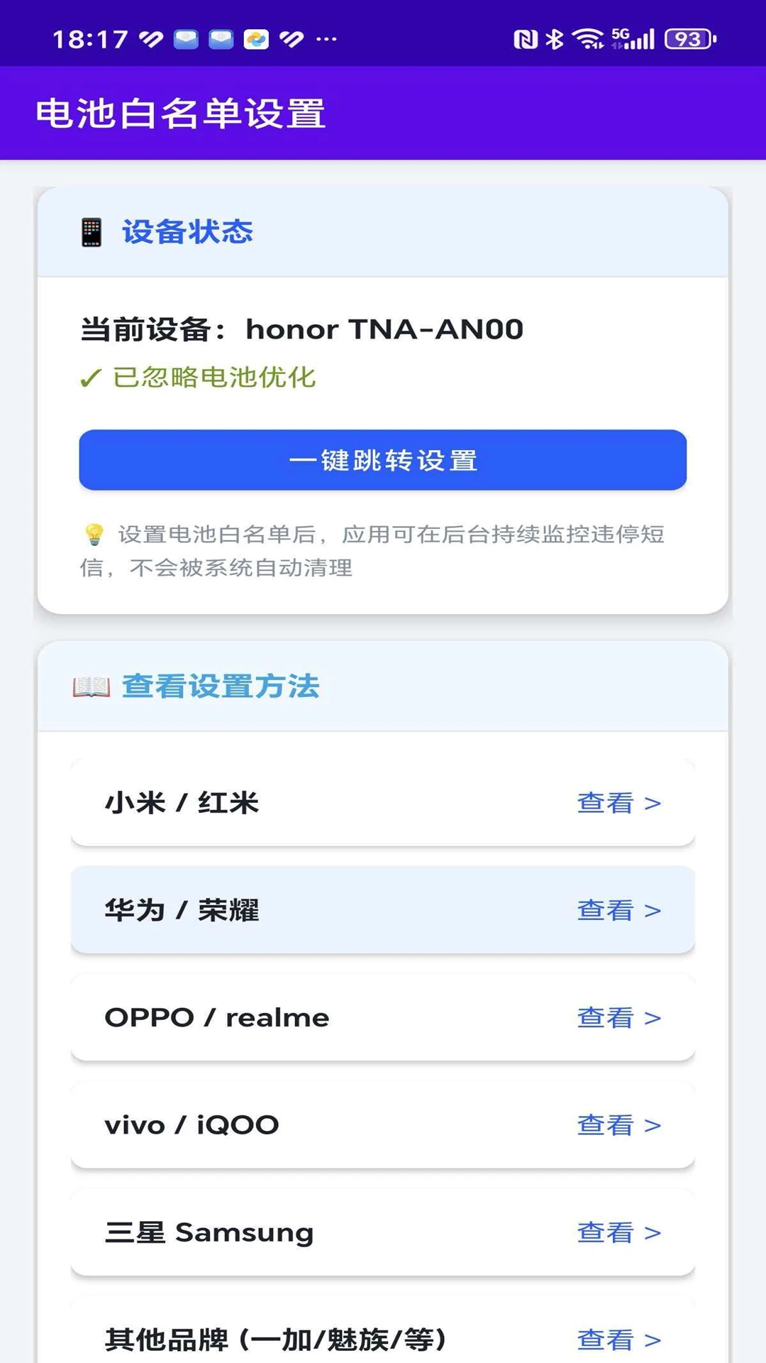 违停警报提醒截图