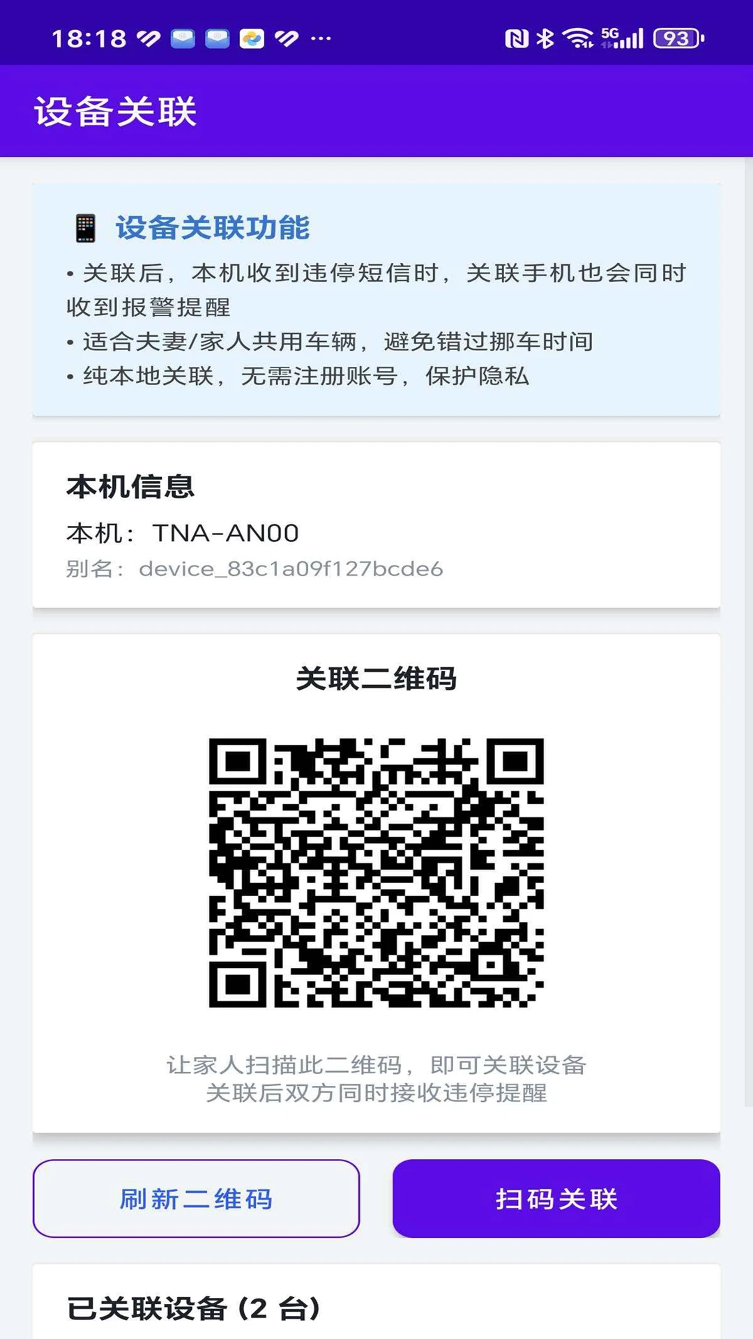 违停警报提醒截图
