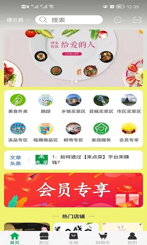 来点菜截图