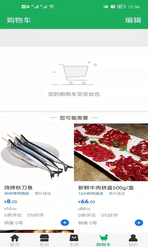 来点菜截图