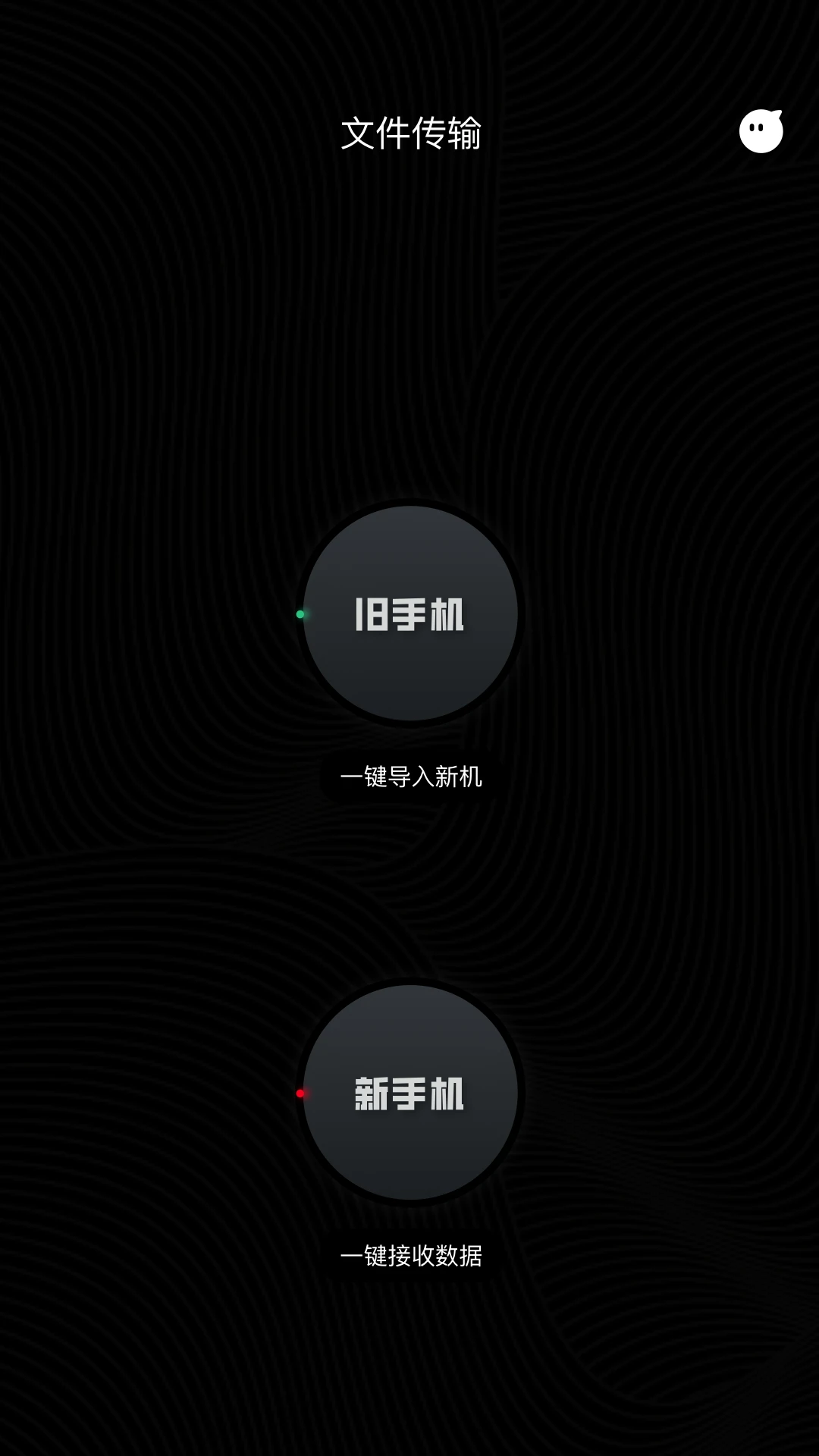手机克隆截图