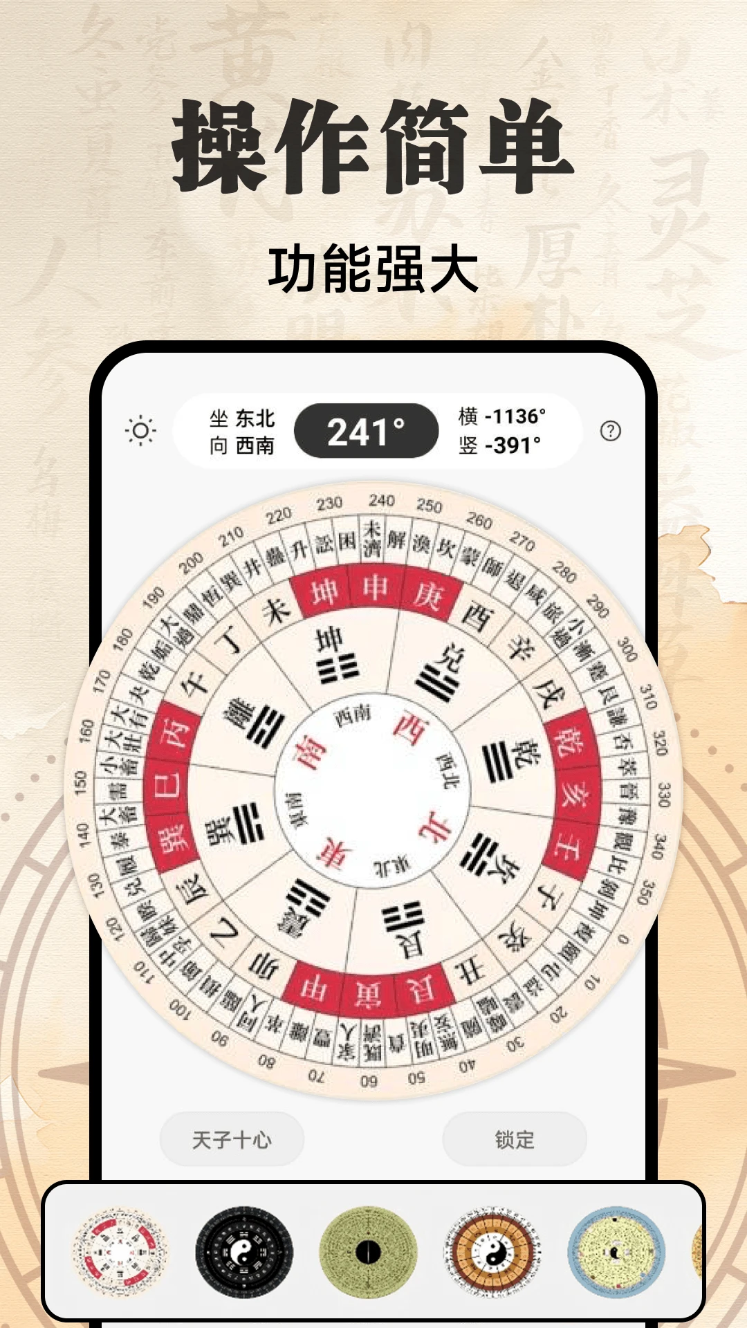 罗盘高度指南针截图