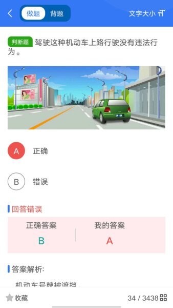 智驾学车 安卓版 题库练习界面