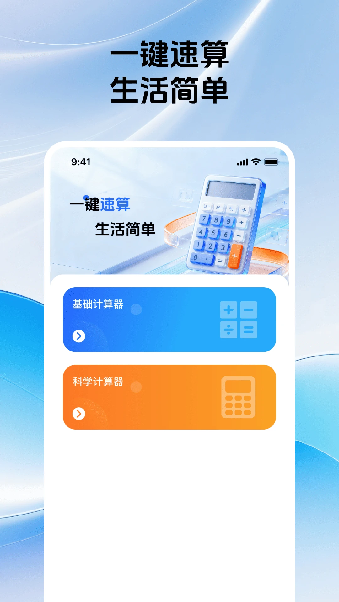 手机桌面免费计算器截图