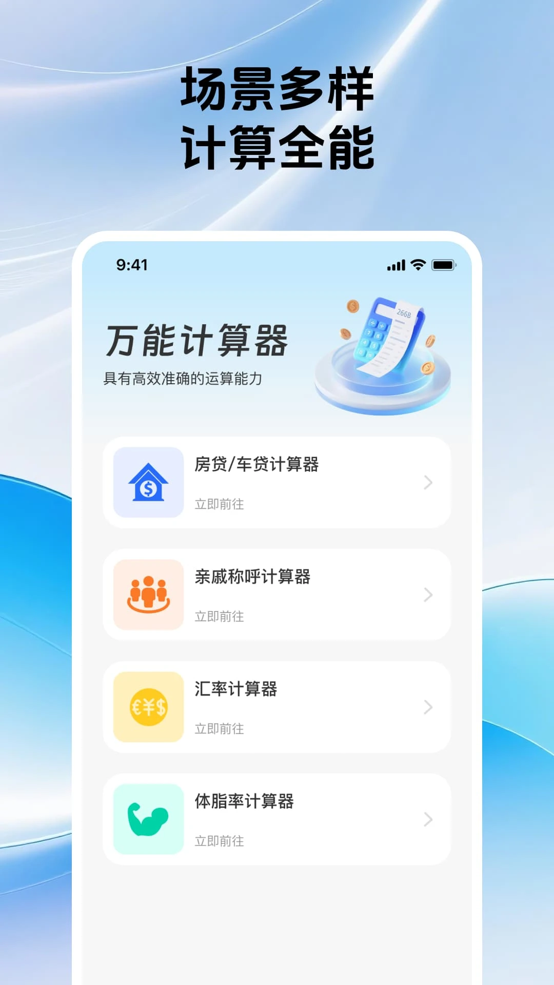 手机桌面免费计算器截图