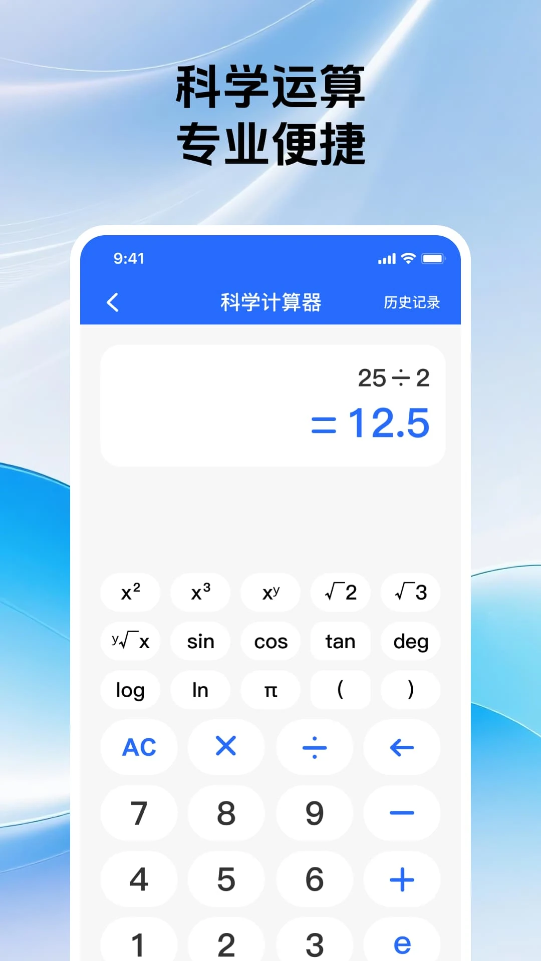 手机桌面免费计算器截图