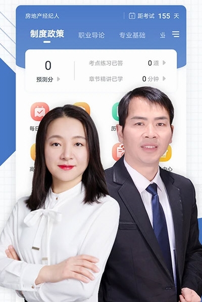 房地产经纪人刷题库 安卓版 章节练习界面