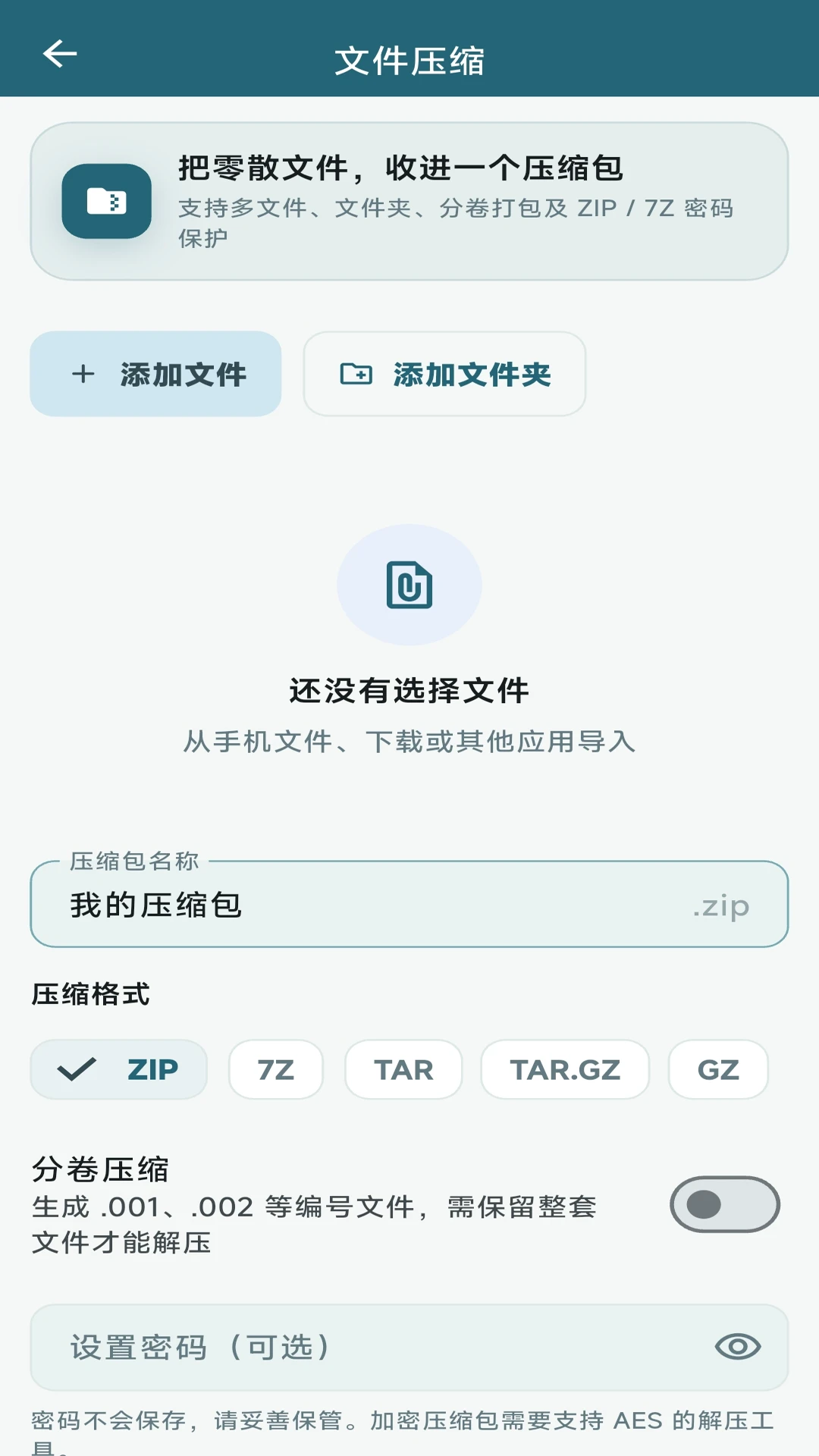 Z7文件压缩解压宝截图