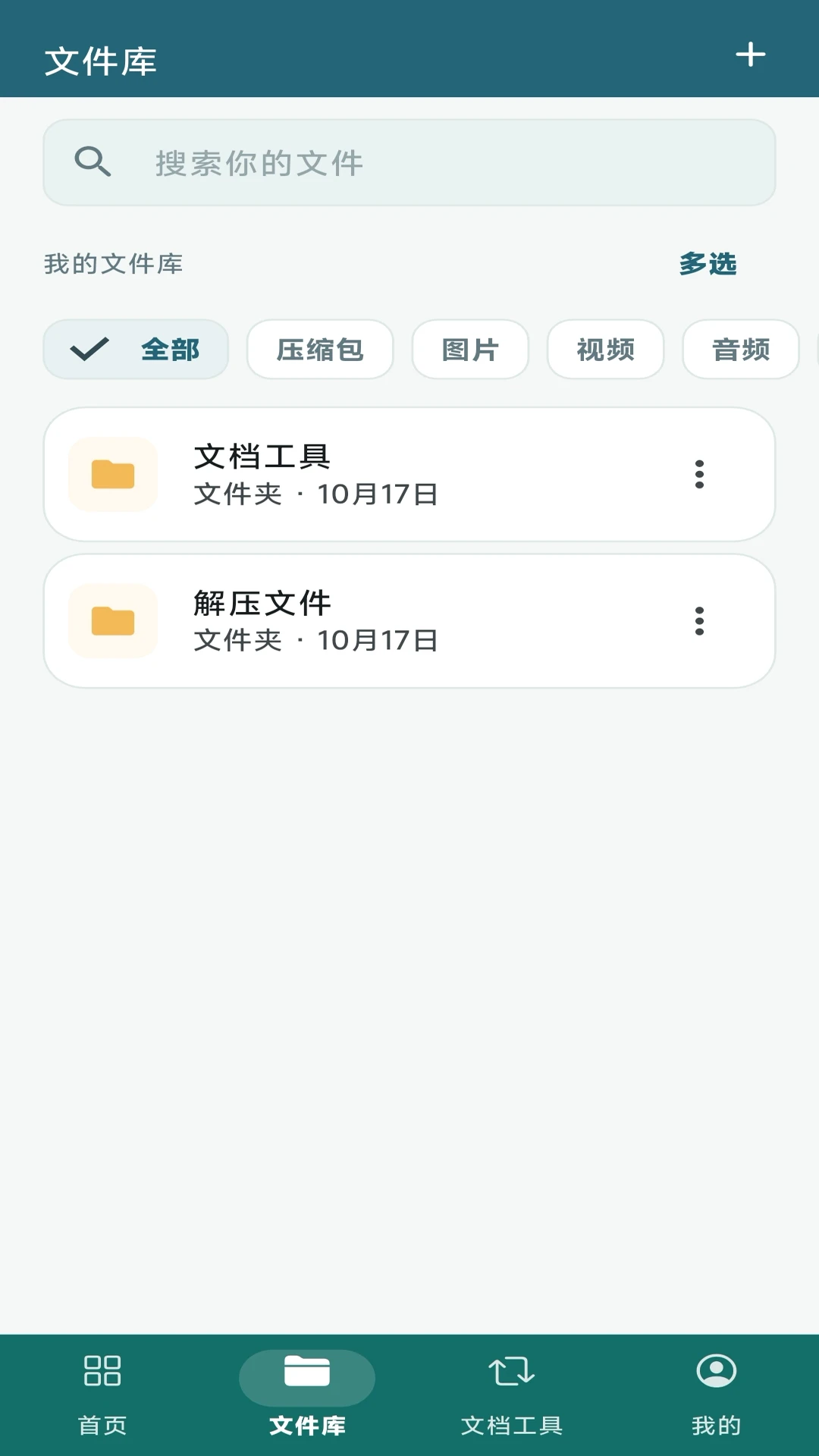Z7文件压缩解压宝截图