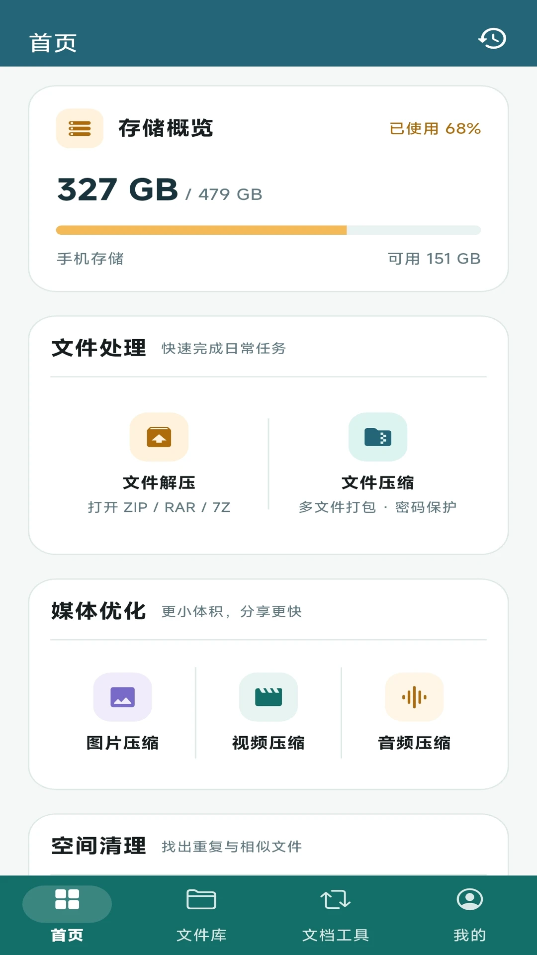 Z7文件压缩解压宝截图