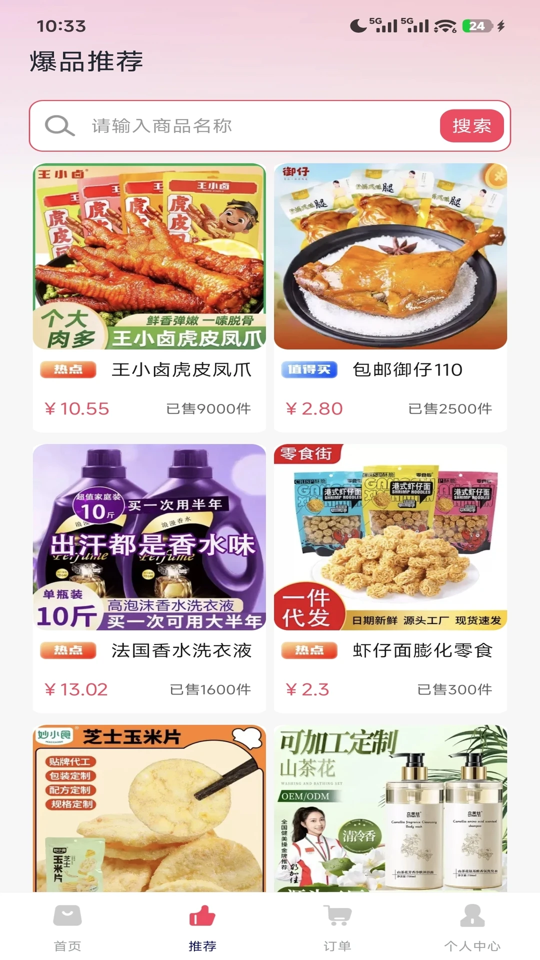 购物省钱夕截图