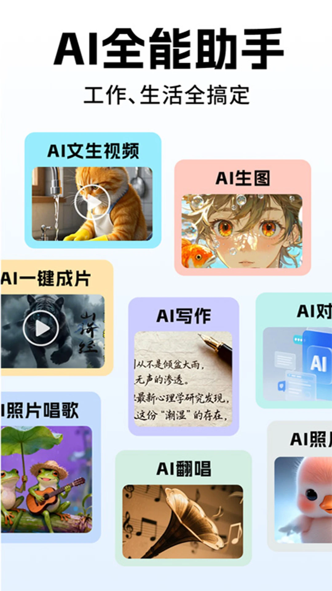 Deep人工AI智能截图