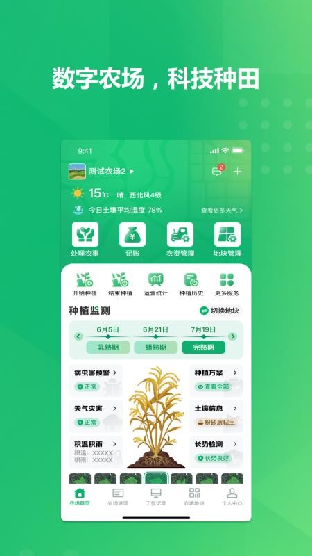 种植博士 安卓版 界面截图