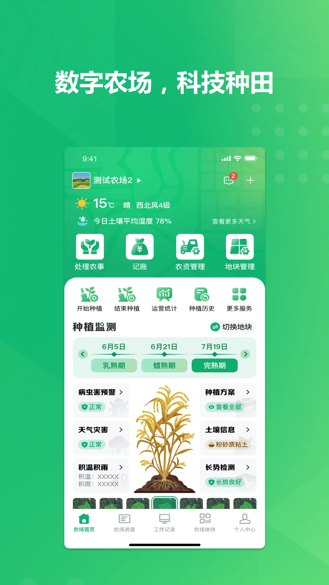 种植博士截图