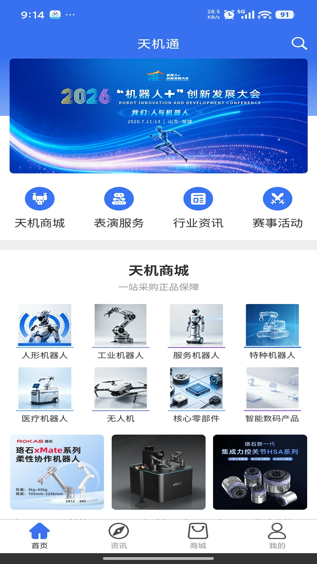 天机通截图