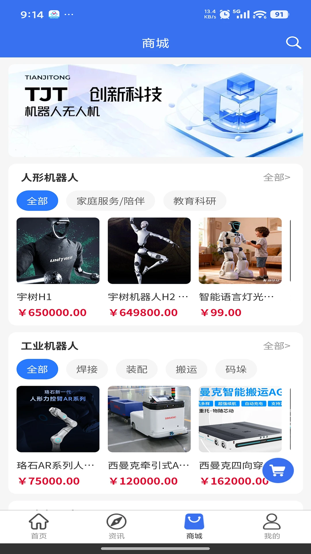 天机通截图