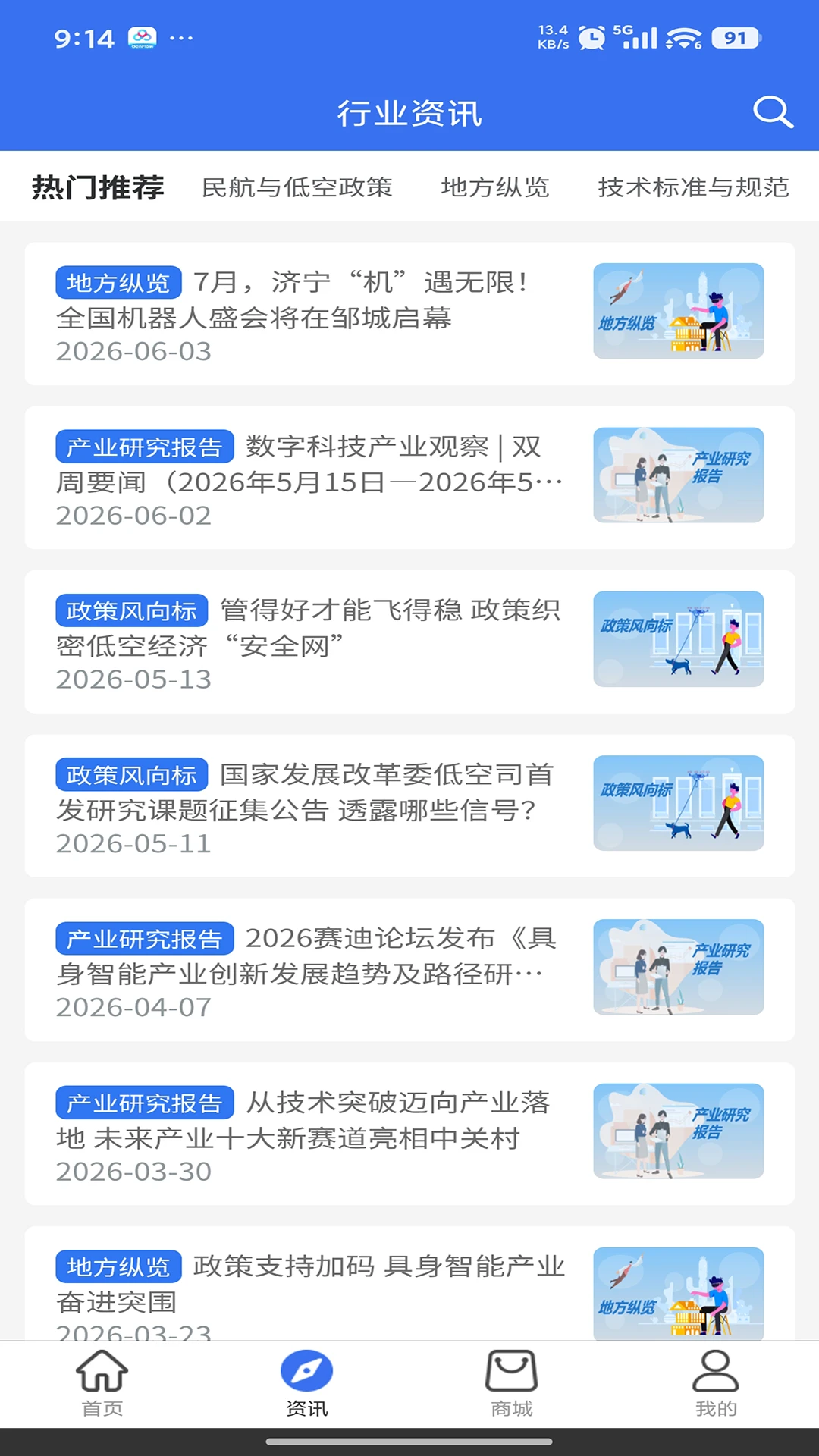 天机通截图