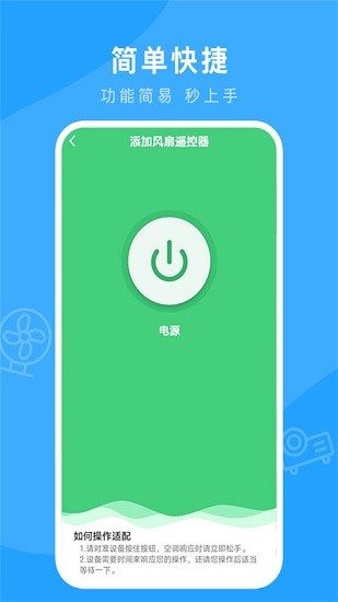 万能遥控器连接安卓版 设备匹配界面