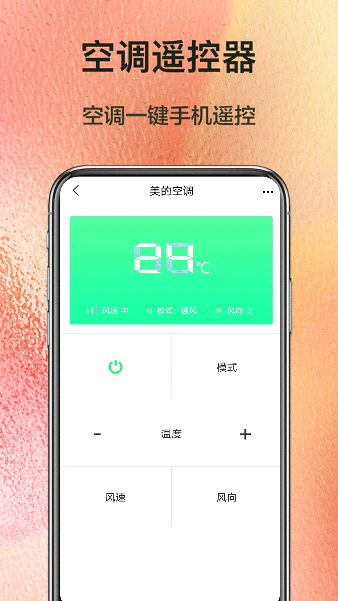 万能遥控器连接截图