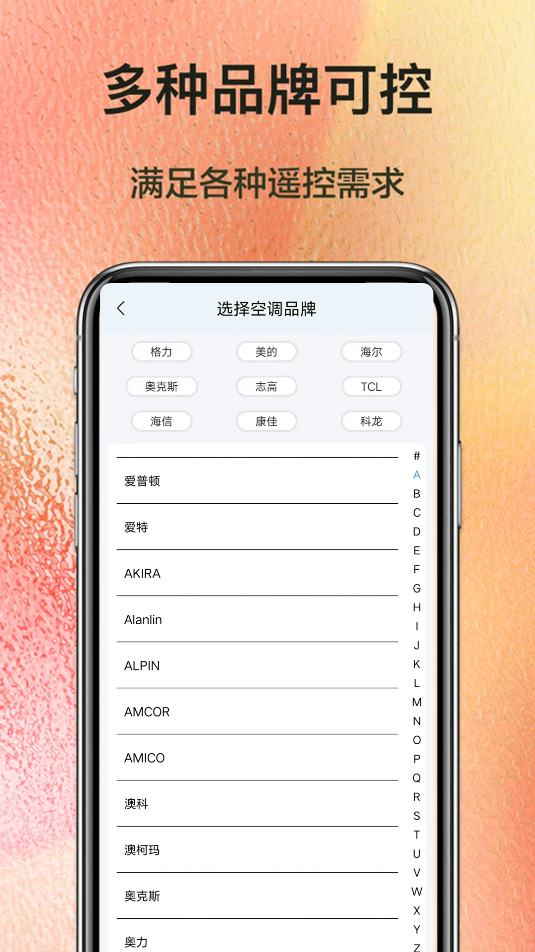 万能遥控器连接截图