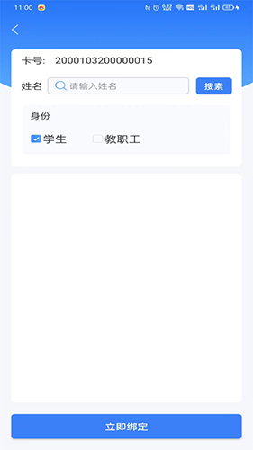 知校企学校助手 安卓版 功能界面