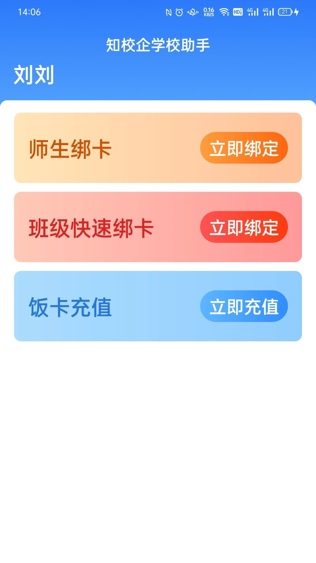 知校企学校助手截图