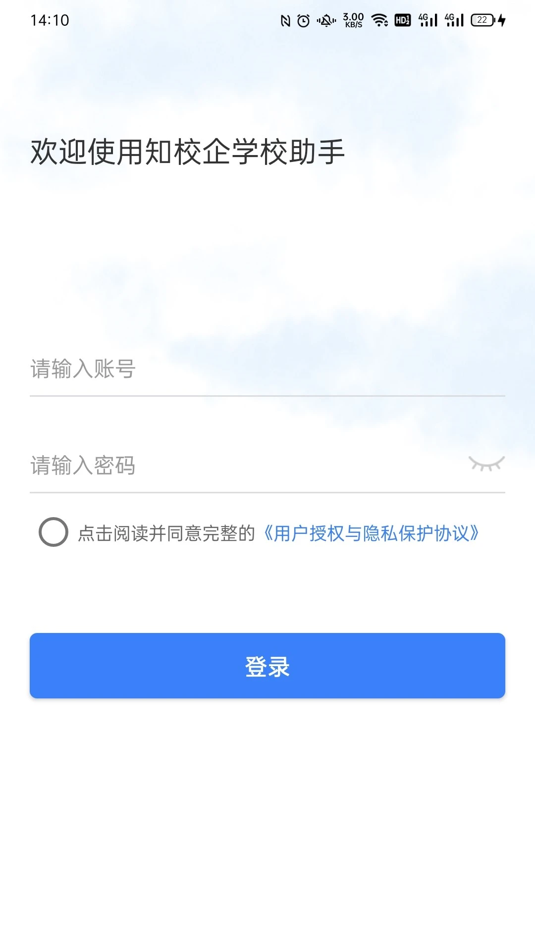 知校企学校助手截图