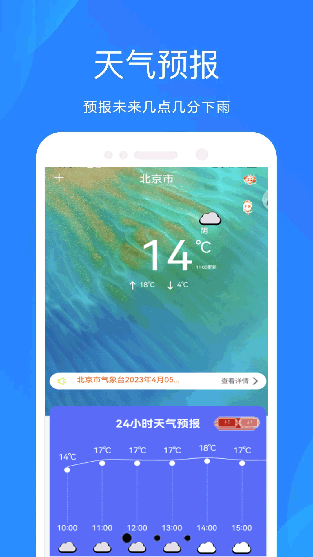 天气预报官大字版截图
