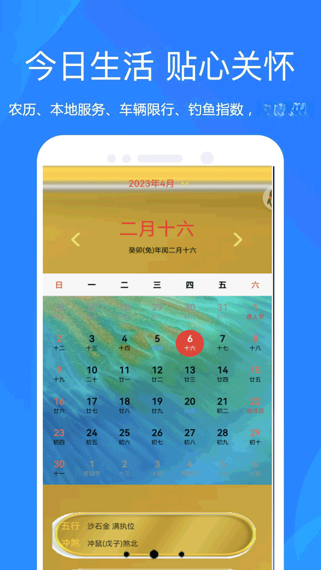 天气预报官大字版截图