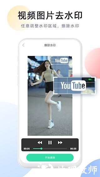 DJ去水印助手 安卓版 功能界面截图
