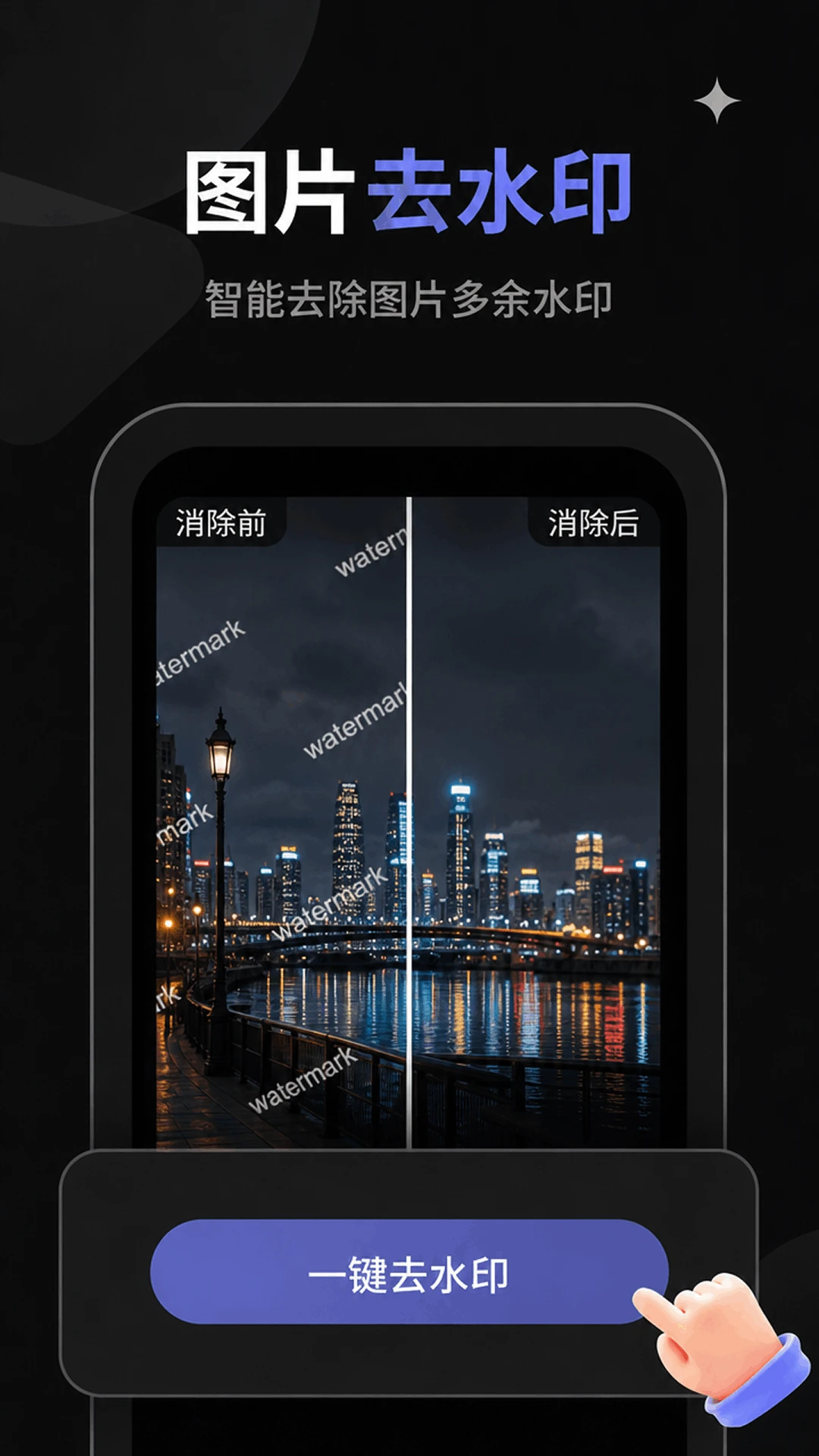 DJ去水印助手截图
