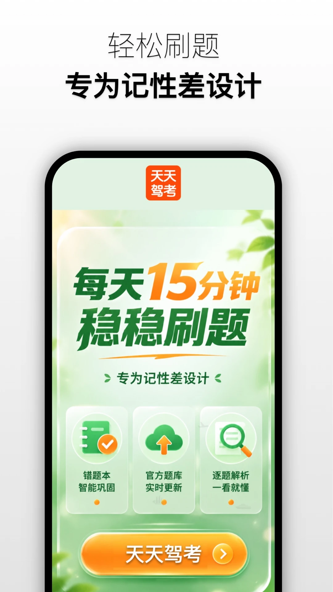 天天驾考截图