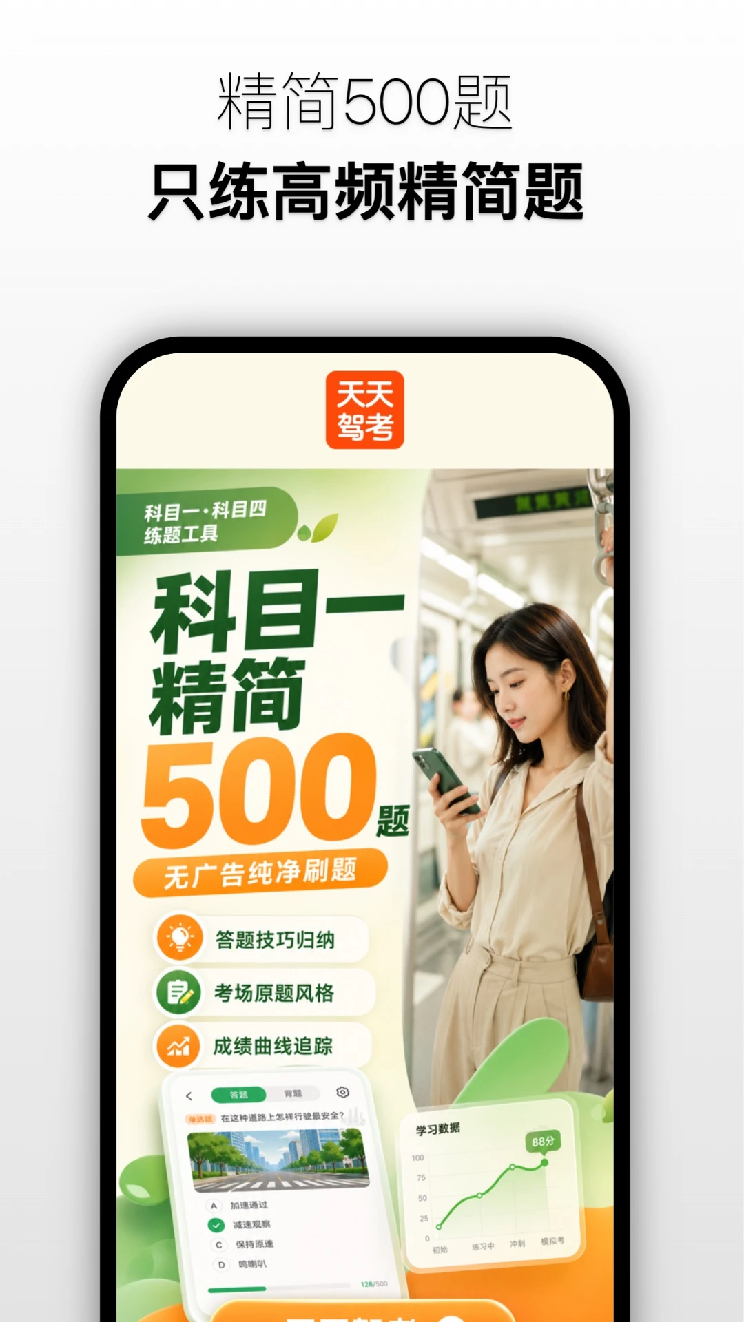 天天驾考截图