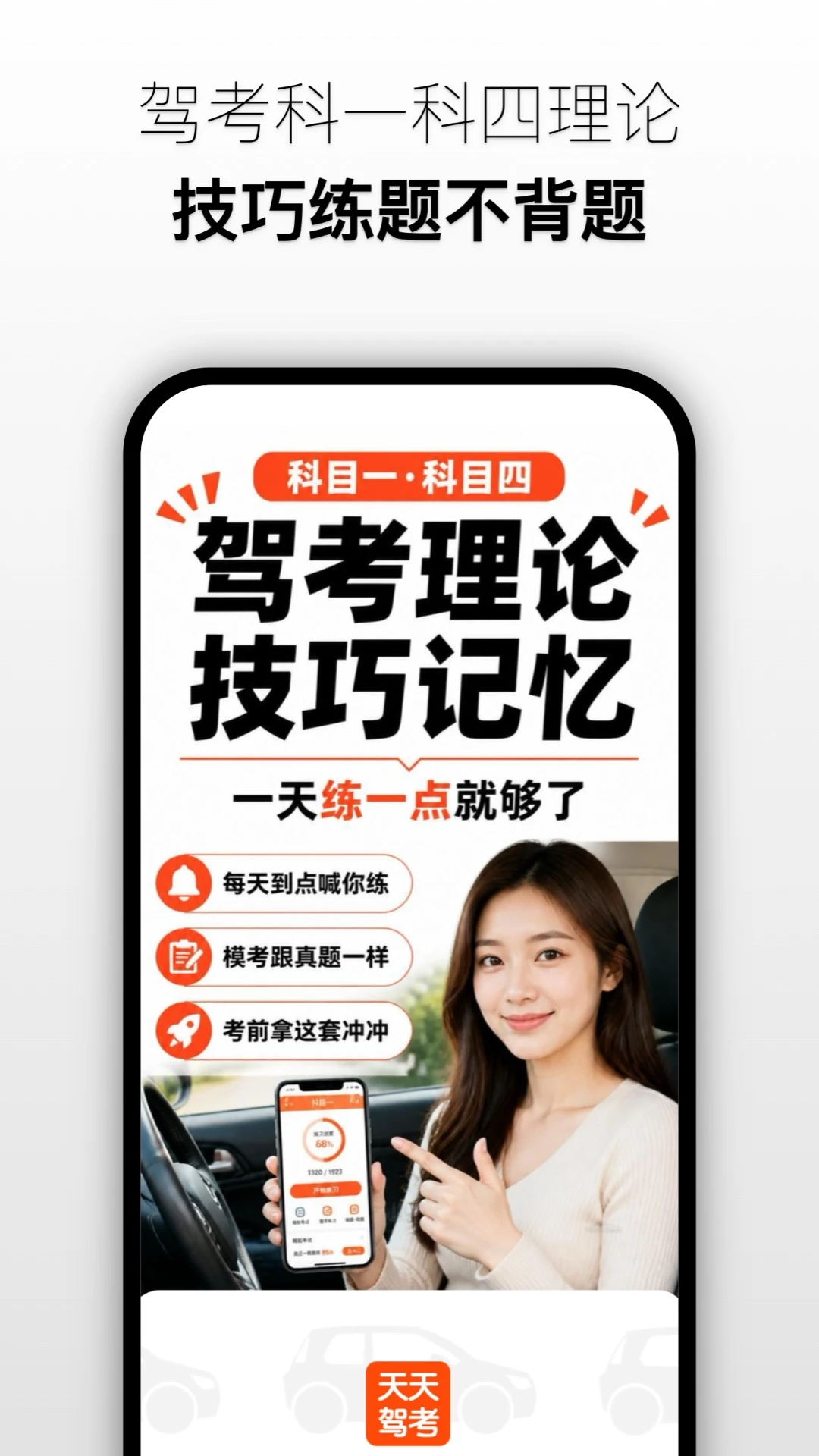天天驾考截图