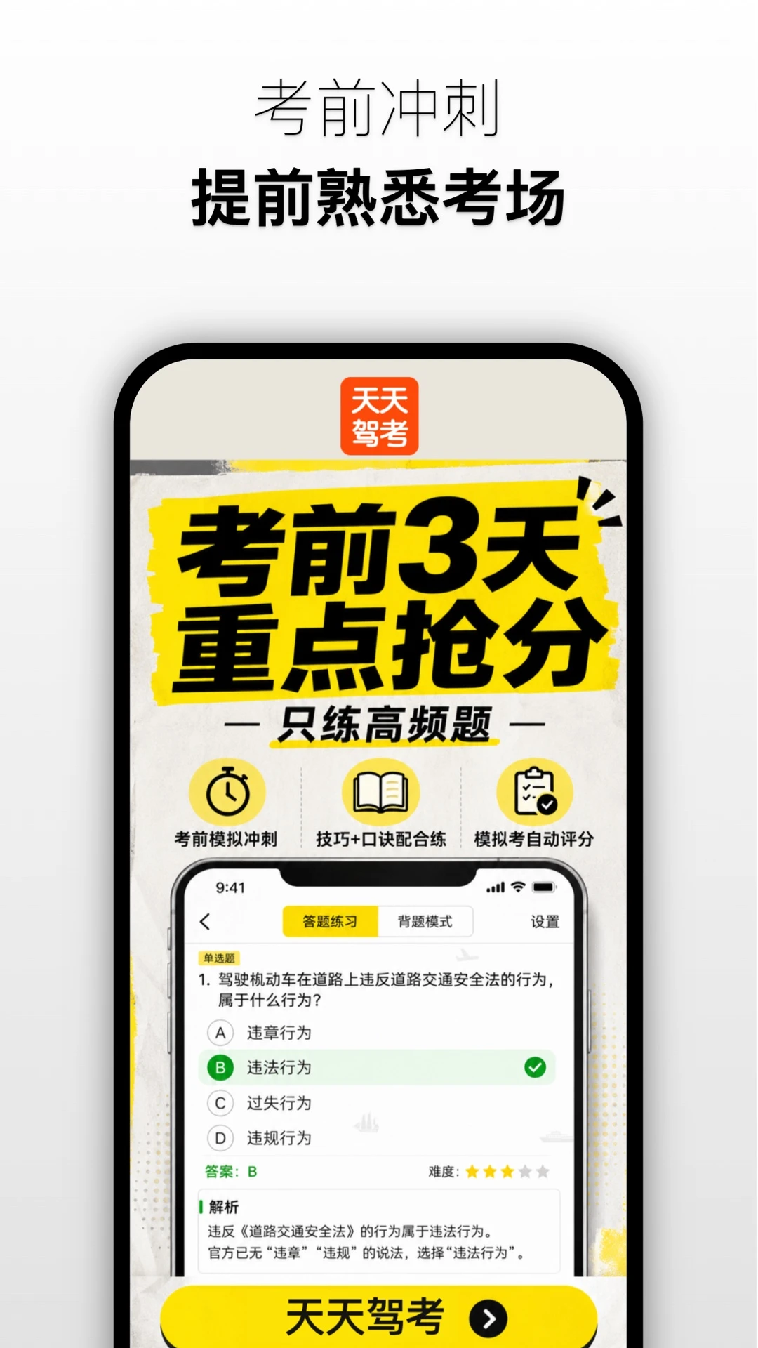 天天驾考截图