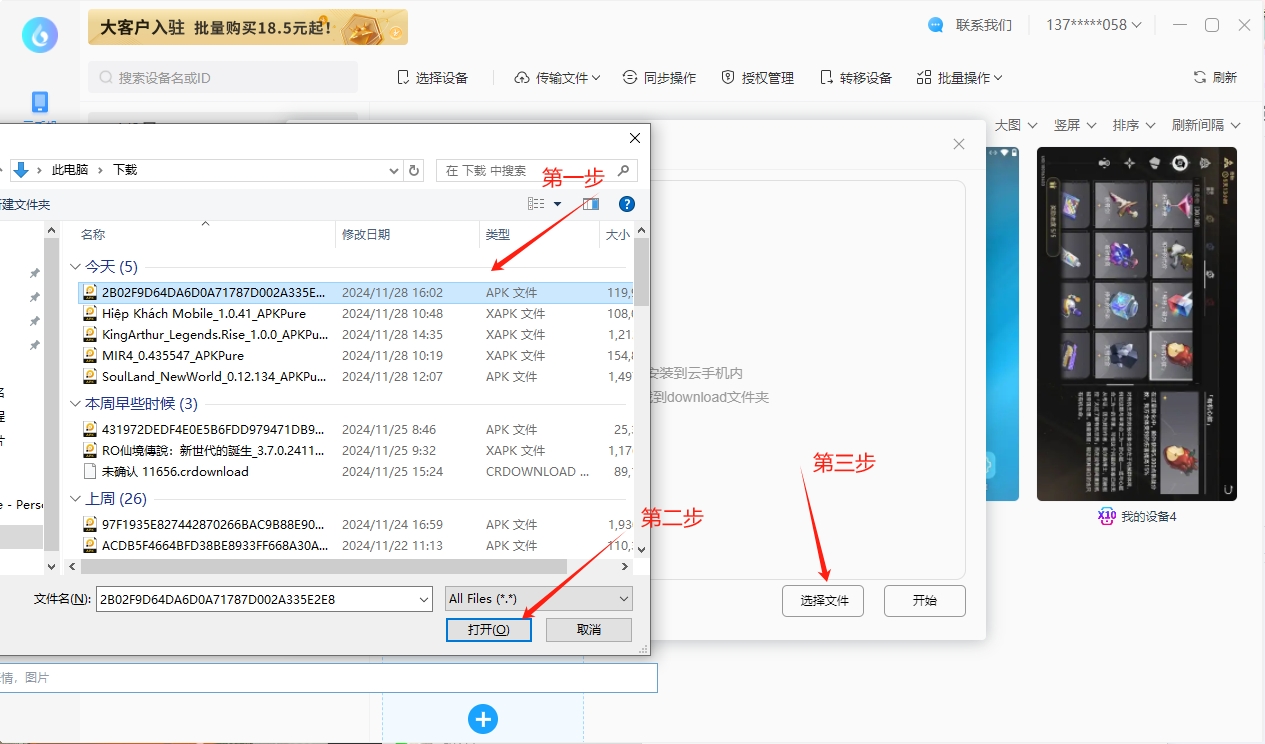 手机电子云盘安卓版 文件上传下载操作界面