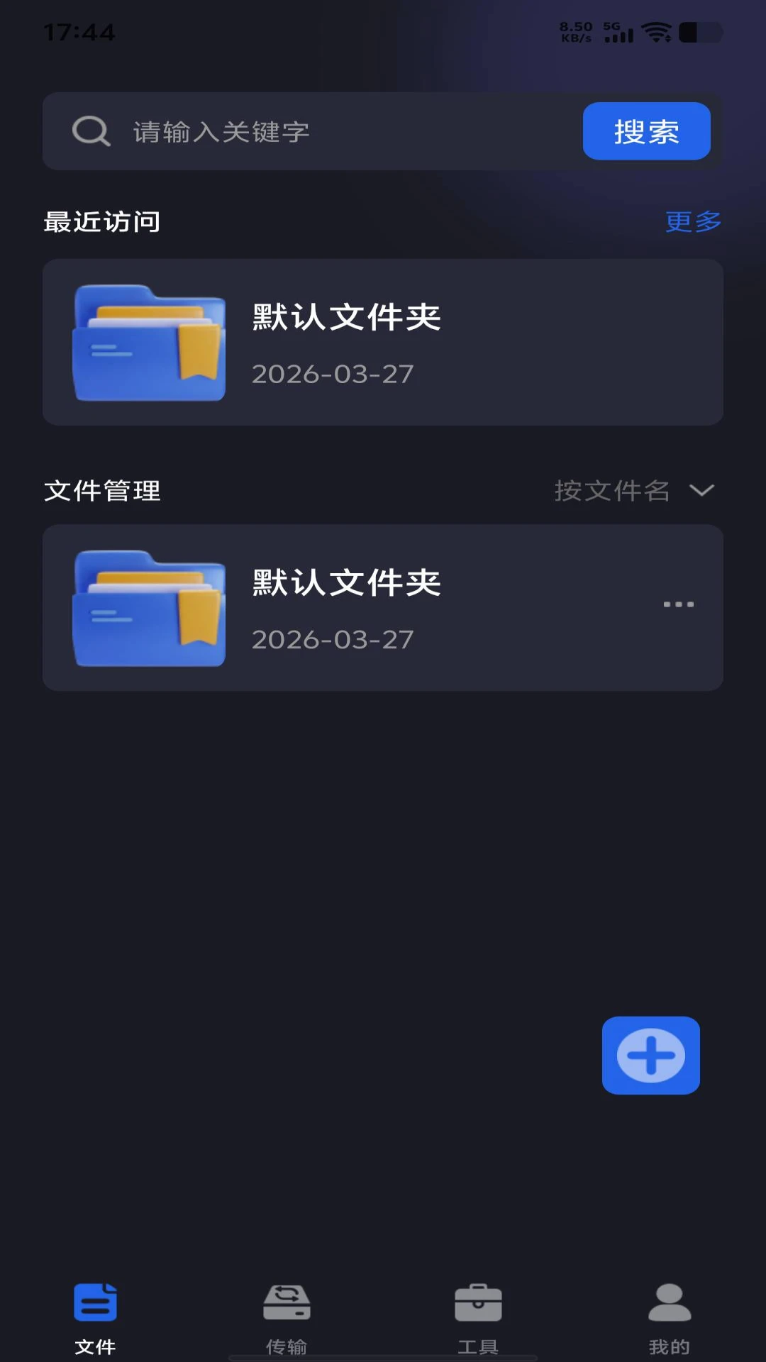 手机电子云盘截图