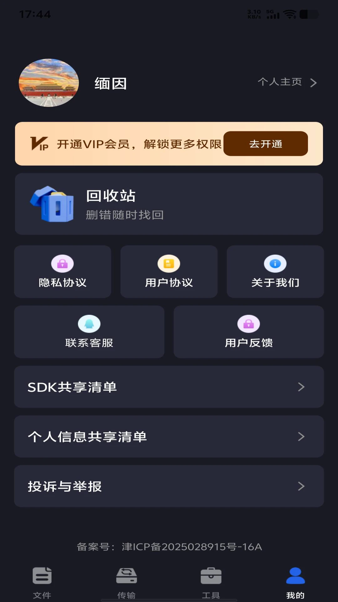 手机电子云盘截图