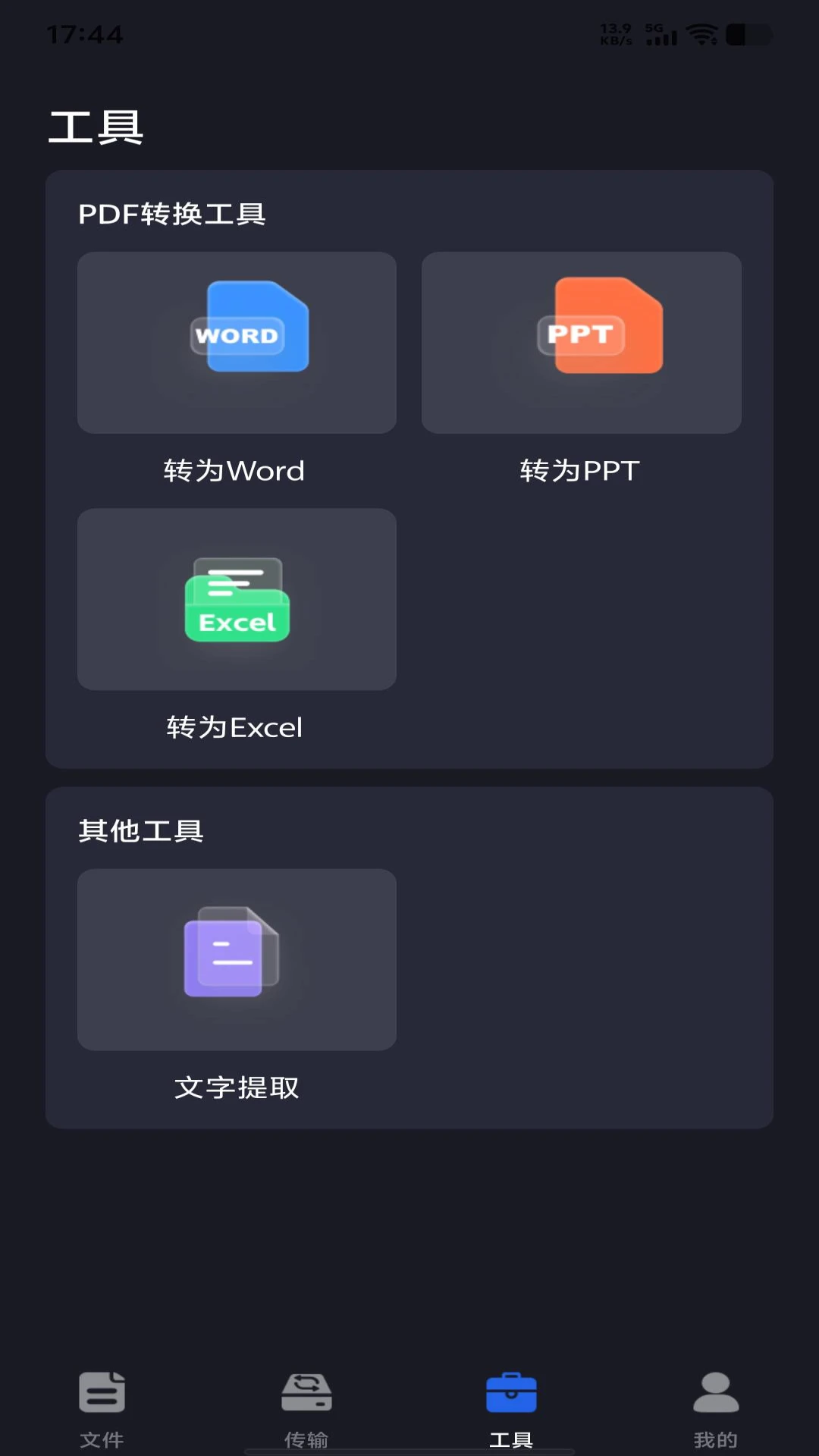 手机电子云盘截图