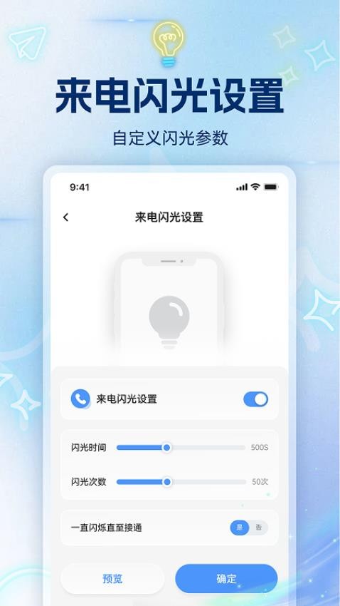 来电短信闪光秀 安卓版 闪光提醒界面