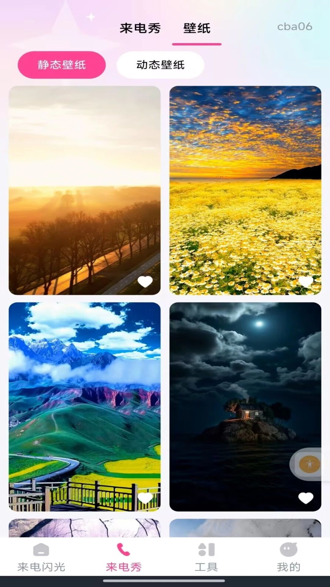 来电短信闪光秀截图