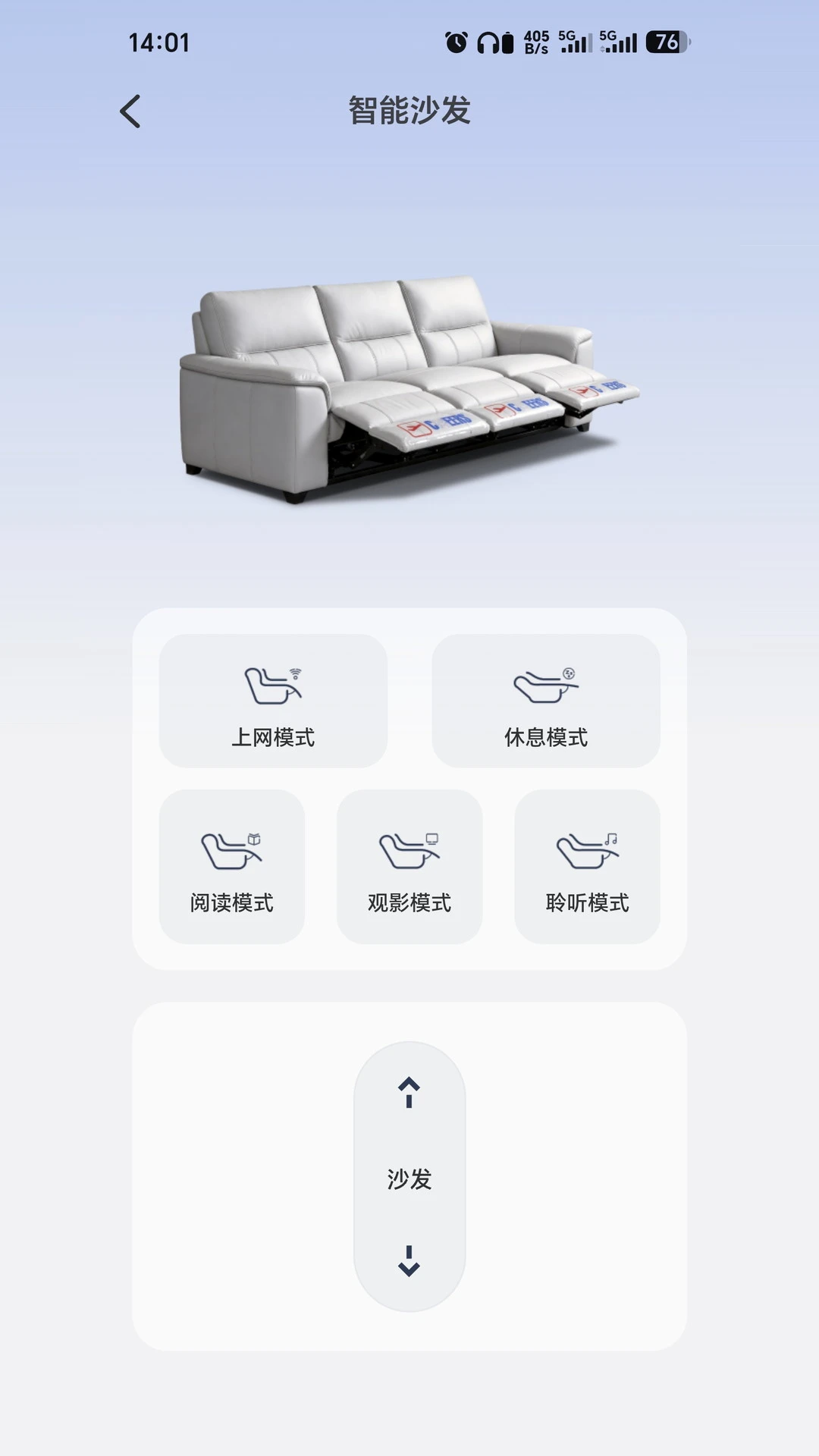 芝华仕智能管家截图